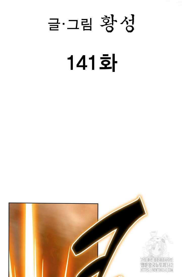 무쌍 141화 2