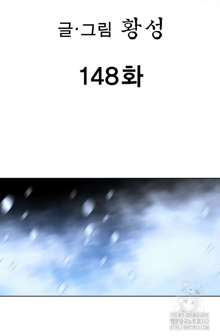 무쌍 148화 2