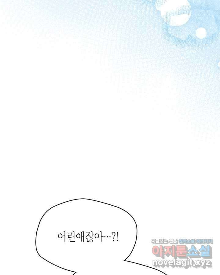 겨울성의 아기 죄수님 41화 12