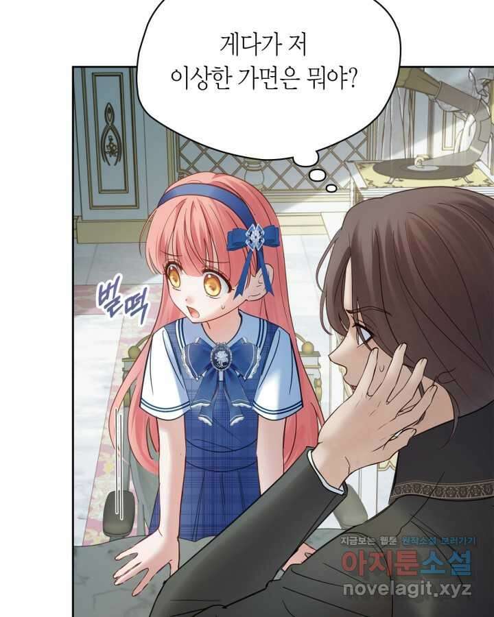 겨울성의 아기 죄수님 41화 13