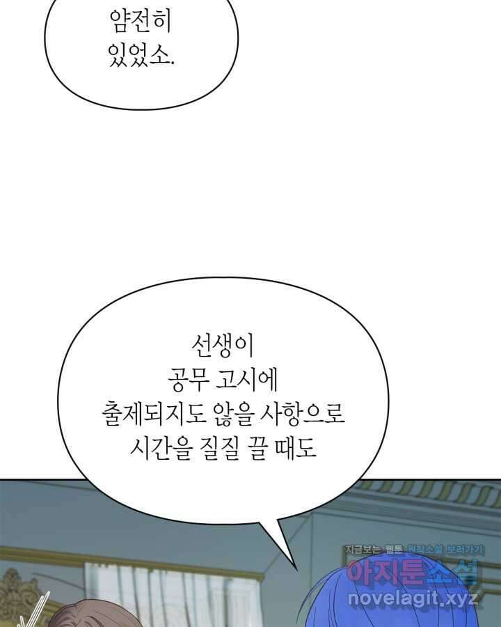 겨울성의 아기 죄수님 41화 16