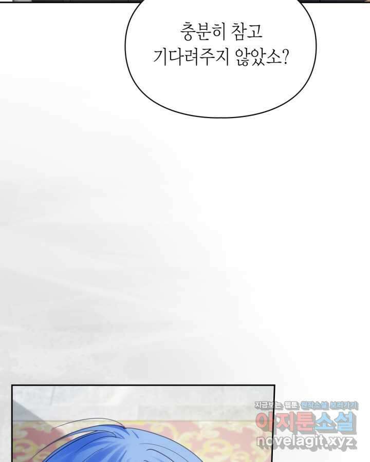 겨울성의 아기 죄수님 41화 18