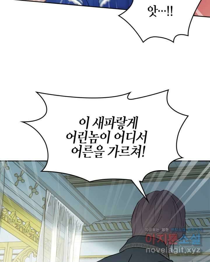 겨울성의 아기 죄수님 41화 28