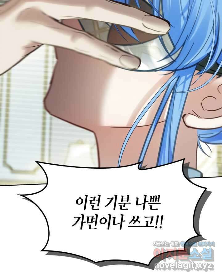 겨울성의 아기 죄수님 41화 31