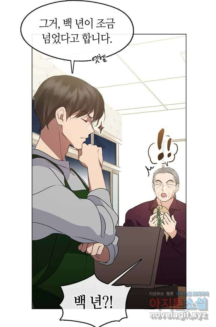 저승식당 53화 7