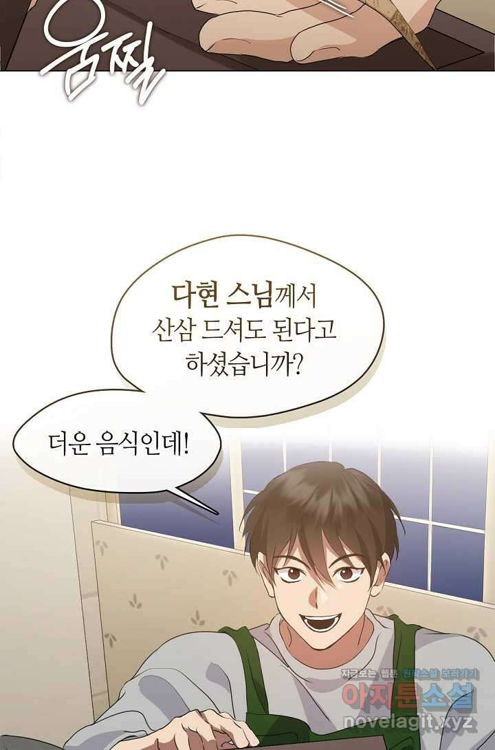 저승식당 53화 12