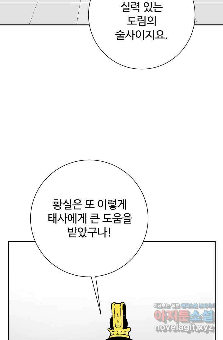 휘영검전 70화 5