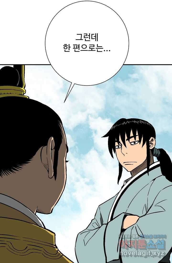 휘영검전 70화 9