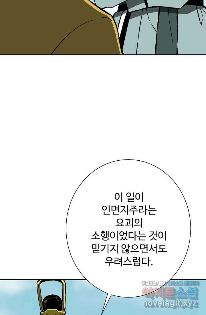 휘영검전 70화 10