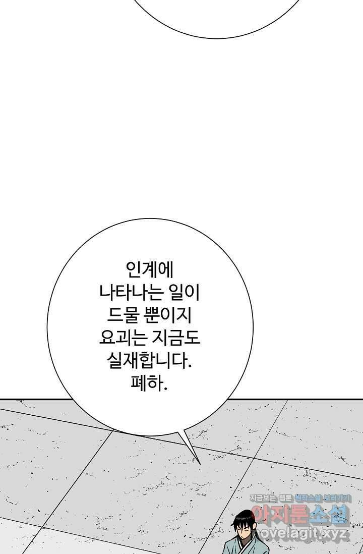 휘영검전 70화 12