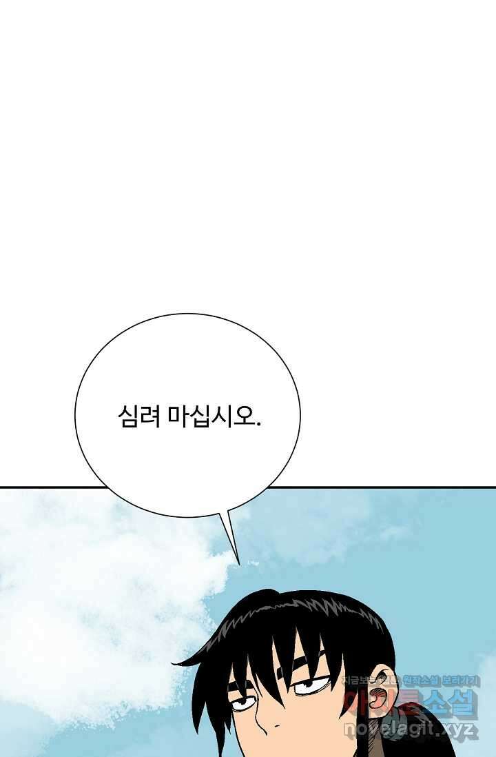 휘영검전 70화 14