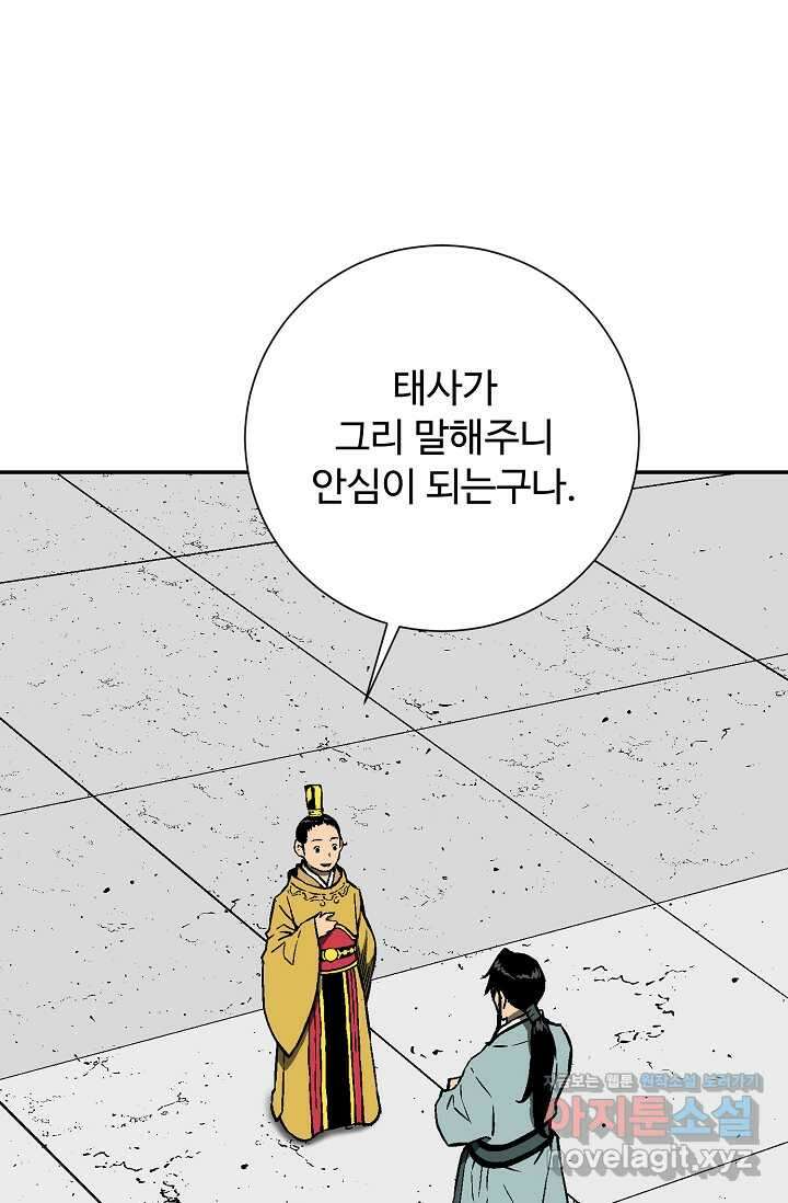 휘영검전 70화 16