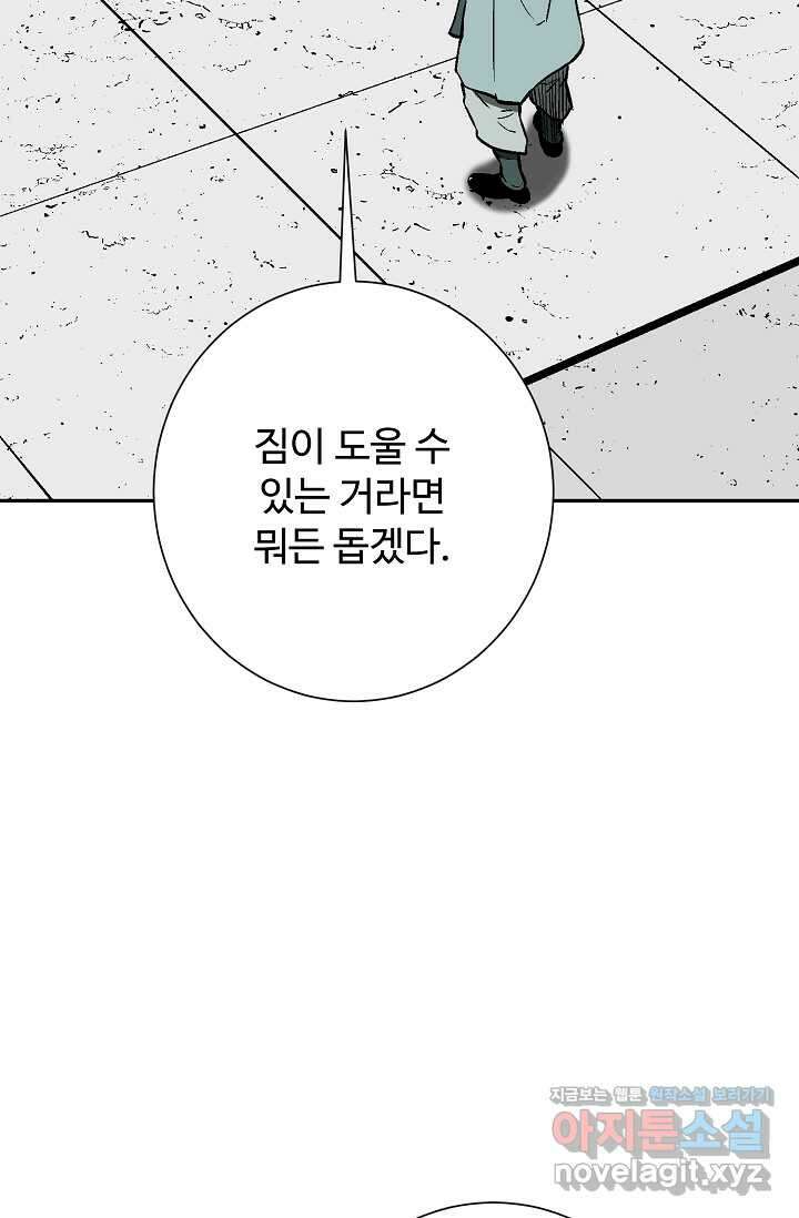 휘영검전 70화 17
