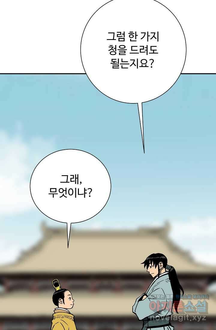 휘영검전 70화 18