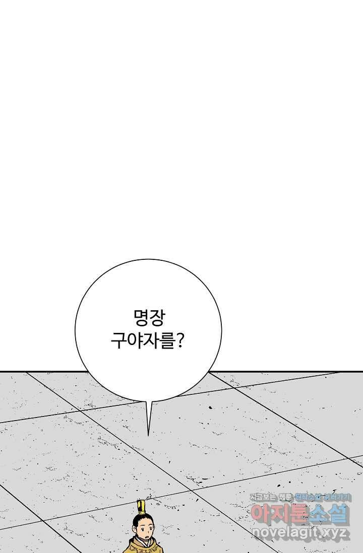 휘영검전 70화 21