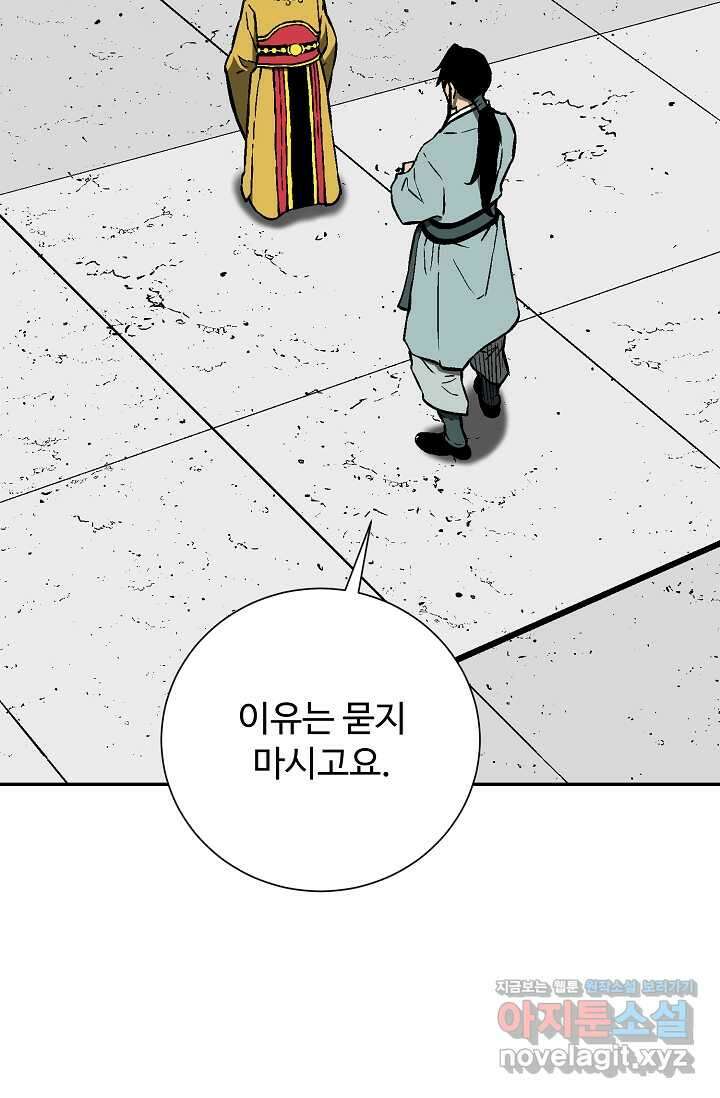 휘영검전 70화 22
