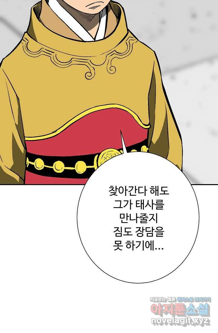 휘영검전 70화 24