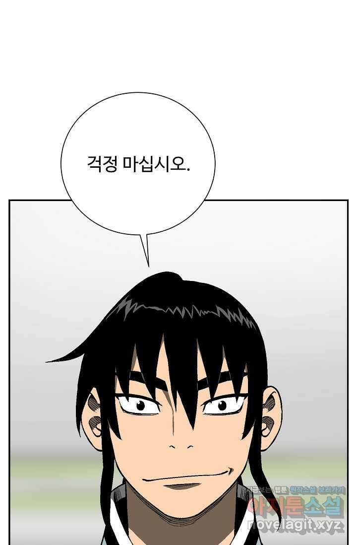 휘영검전 70화 25