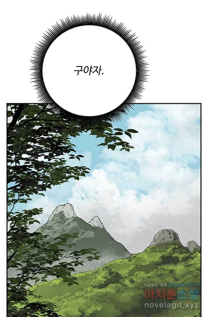 휘영검전 70화 29