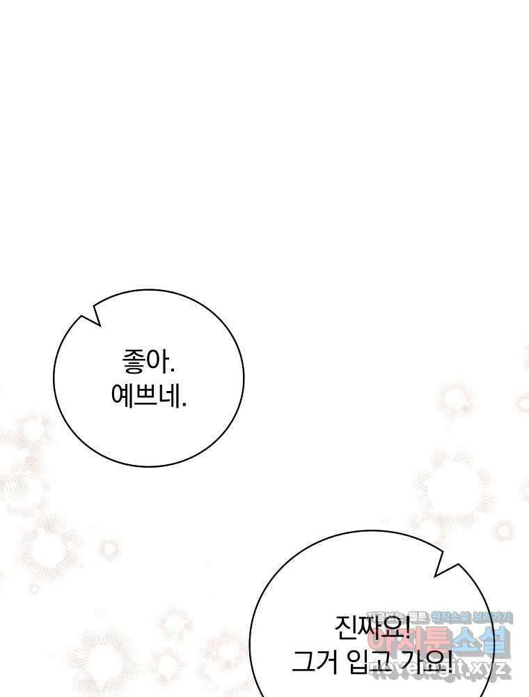 조신하게 키웠더니 집착남 되어 돌아왔다 63화 1