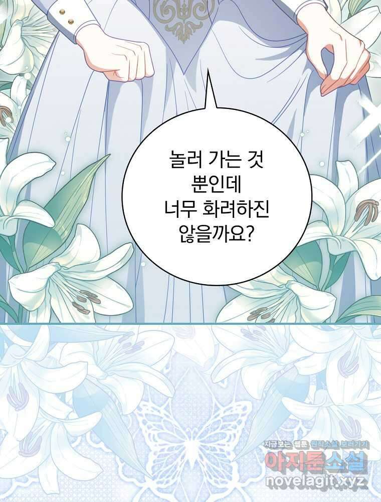 조신하게 키웠더니 집착남 되어 돌아왔다 63화 3