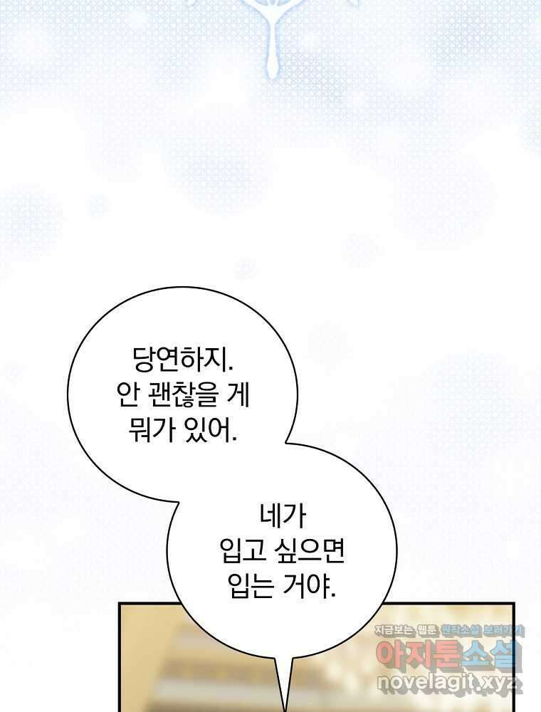 조신하게 키웠더니 집착남 되어 돌아왔다 63화 4