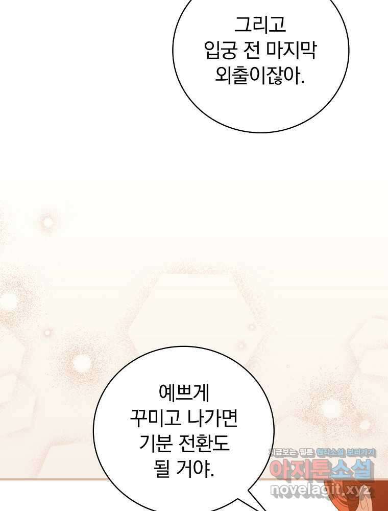 조신하게 키웠더니 집착남 되어 돌아왔다 63화 6
