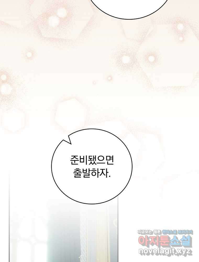 조신하게 키웠더니 집착남 되어 돌아왔다 63화 8