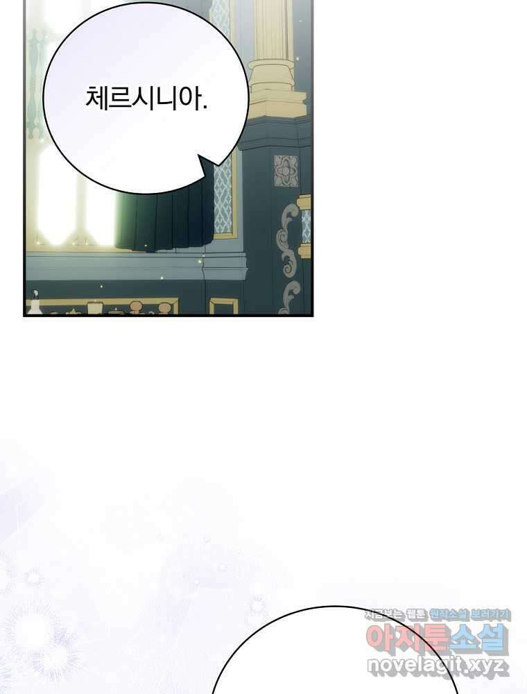 조신하게 키웠더니 집착남 되어 돌아왔다 63화 9