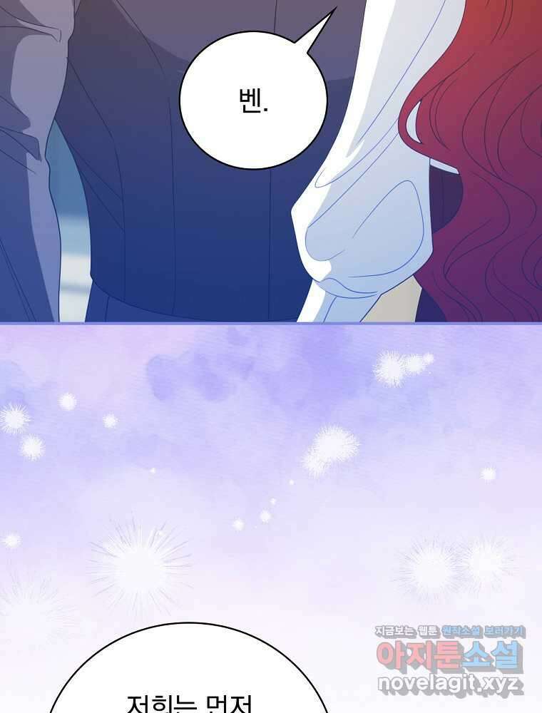 조신하게 키웠더니 집착남 되어 돌아왔다 63화 11