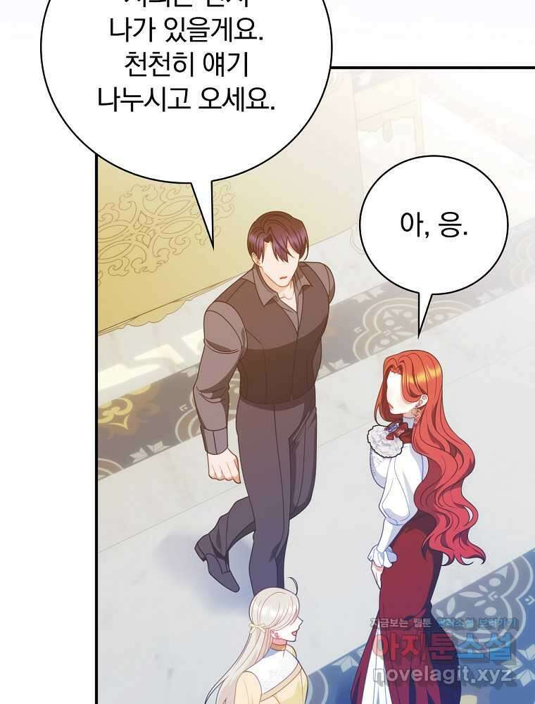조신하게 키웠더니 집착남 되어 돌아왔다 63화 12