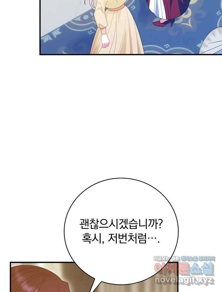 조신하게 키웠더니 집착남 되어 돌아왔다 63화 13