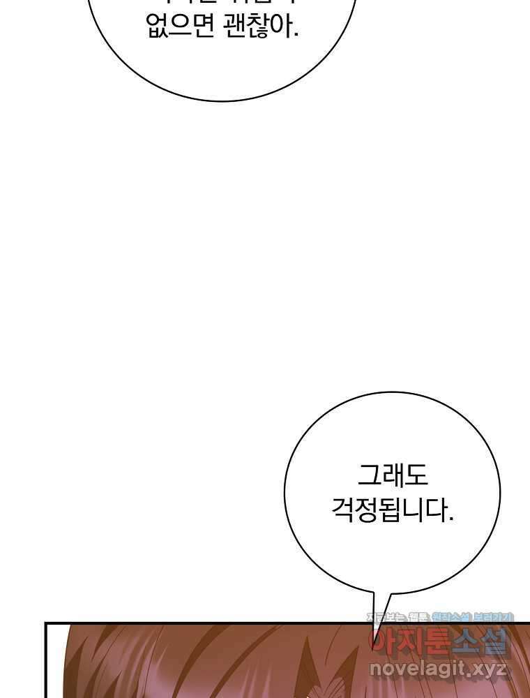 조신하게 키웠더니 집착남 되어 돌아왔다 63화 15