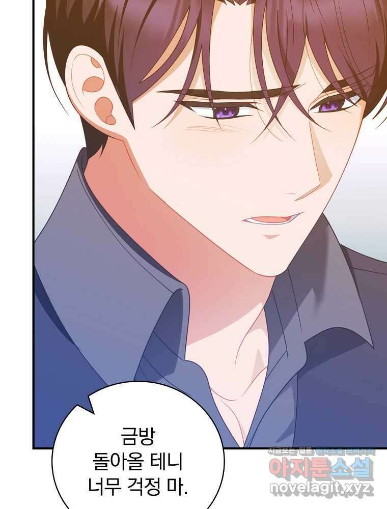 조신하게 키웠더니 집착남 되어 돌아왔다 63화 16