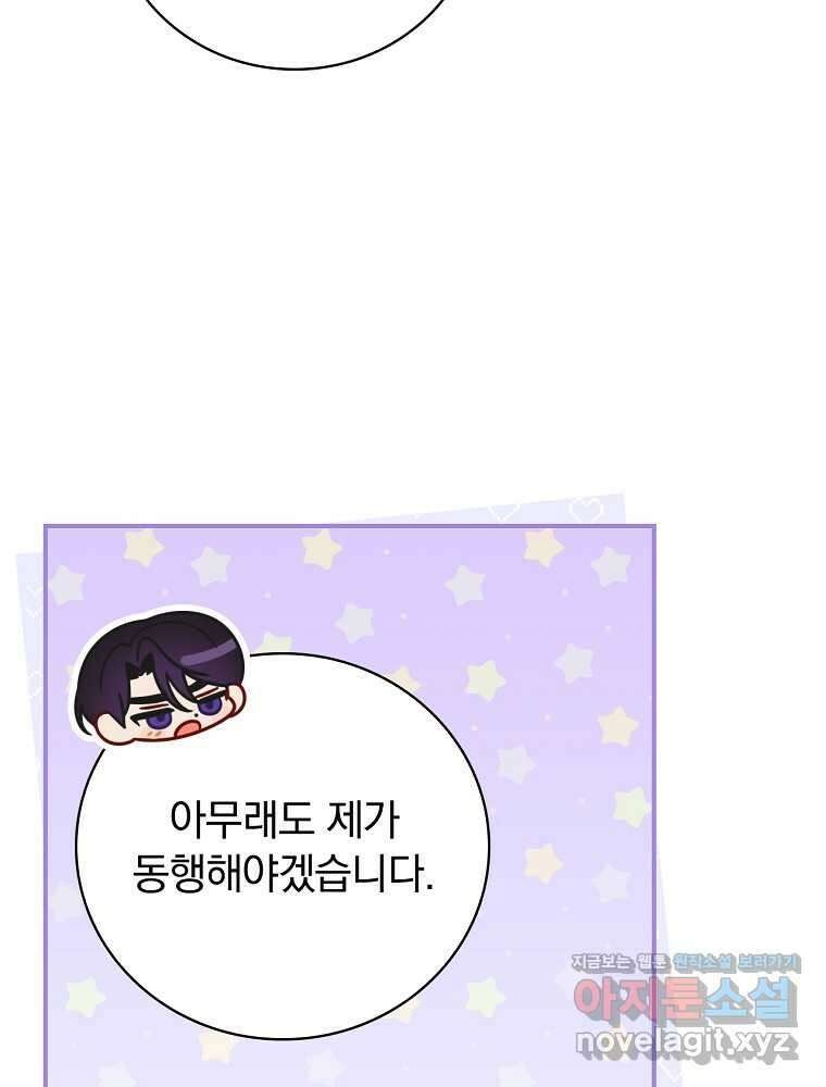 조신하게 키웠더니 집착남 되어 돌아왔다 63화 17