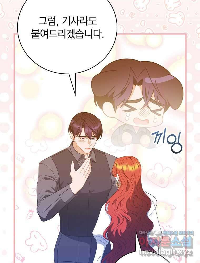 조신하게 키웠더니 집착남 되어 돌아왔다 63화 19