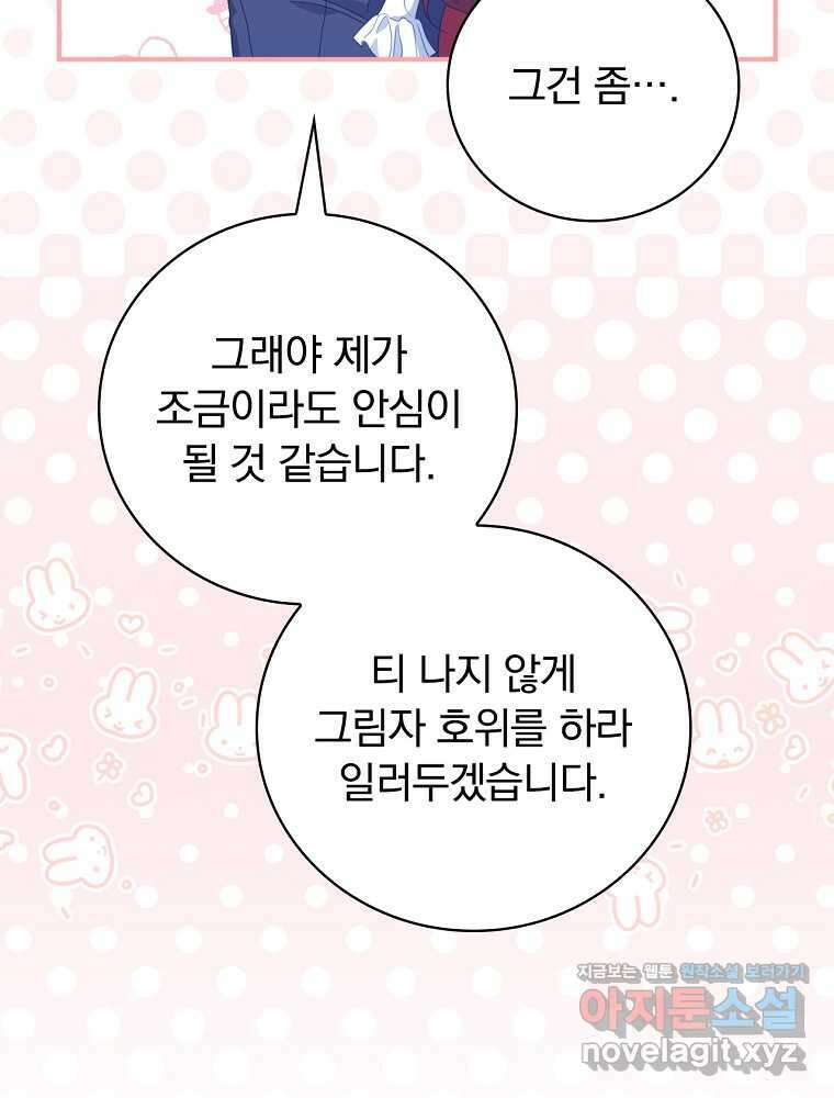 조신하게 키웠더니 집착남 되어 돌아왔다 63화 20