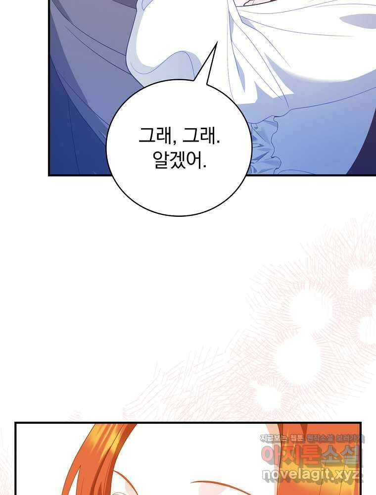 조신하게 키웠더니 집착남 되어 돌아왔다 63화 22