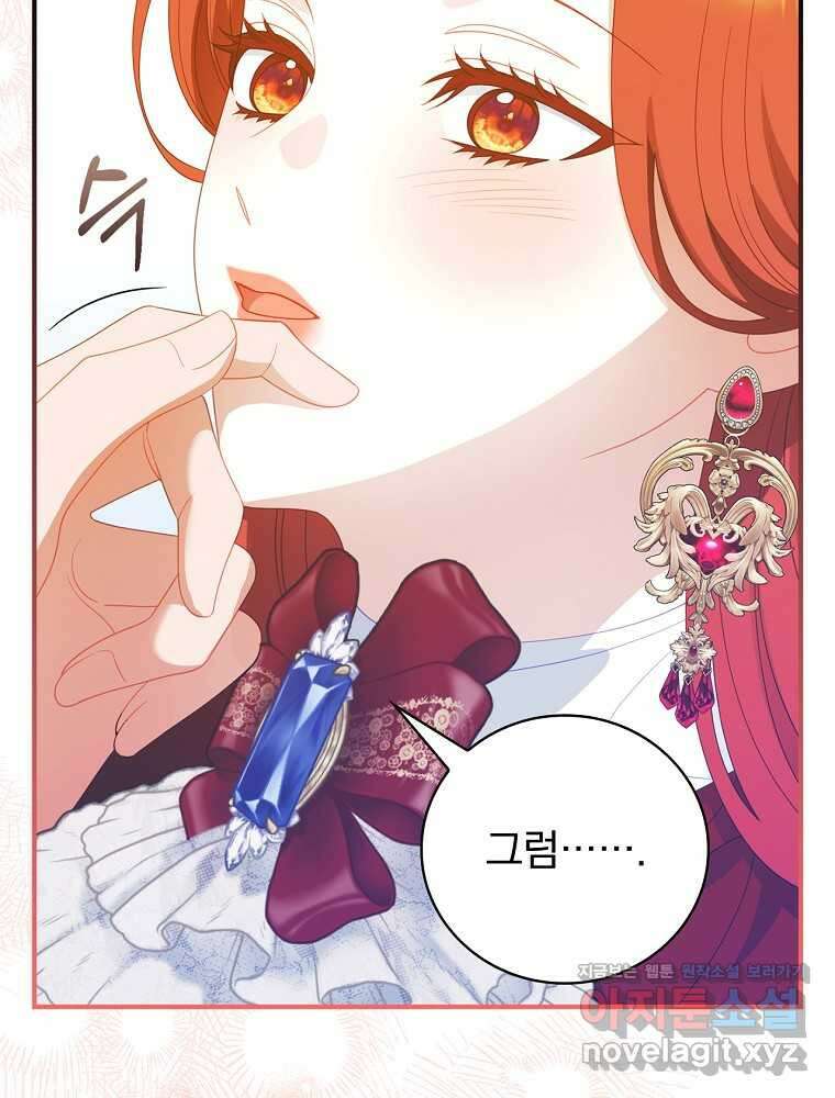 조신하게 키웠더니 집착남 되어 돌아왔다 63화 23