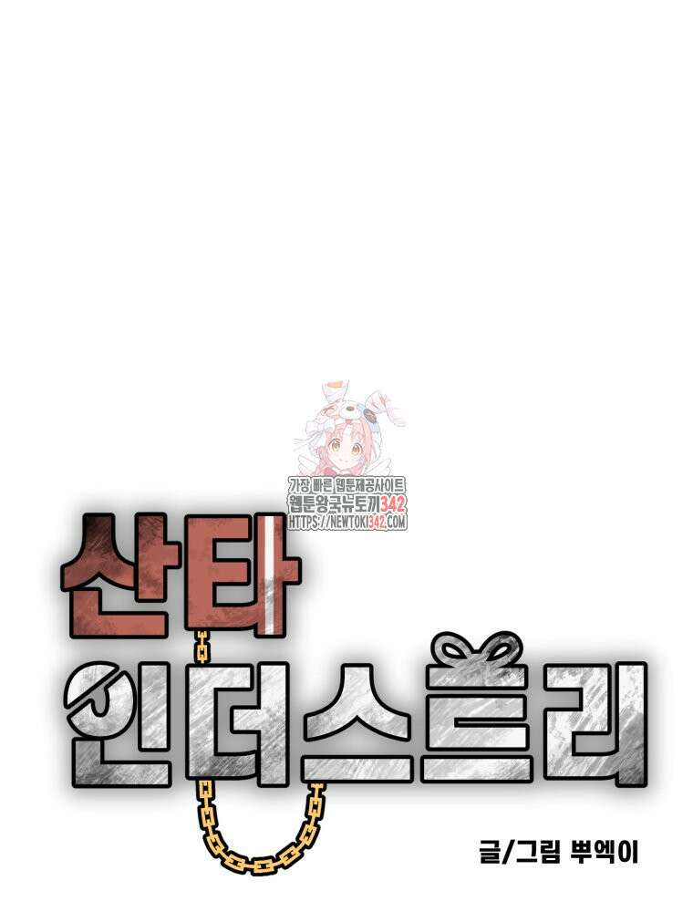 산타 인더스트리 50화 1