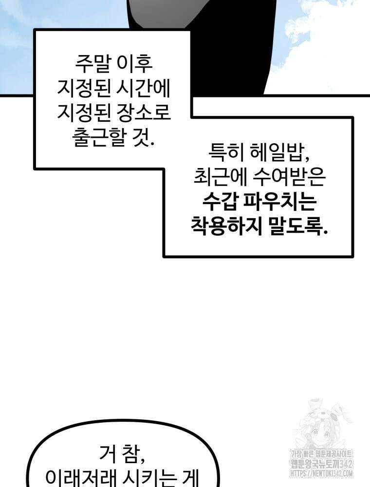 산타 인더스트리 50화 6