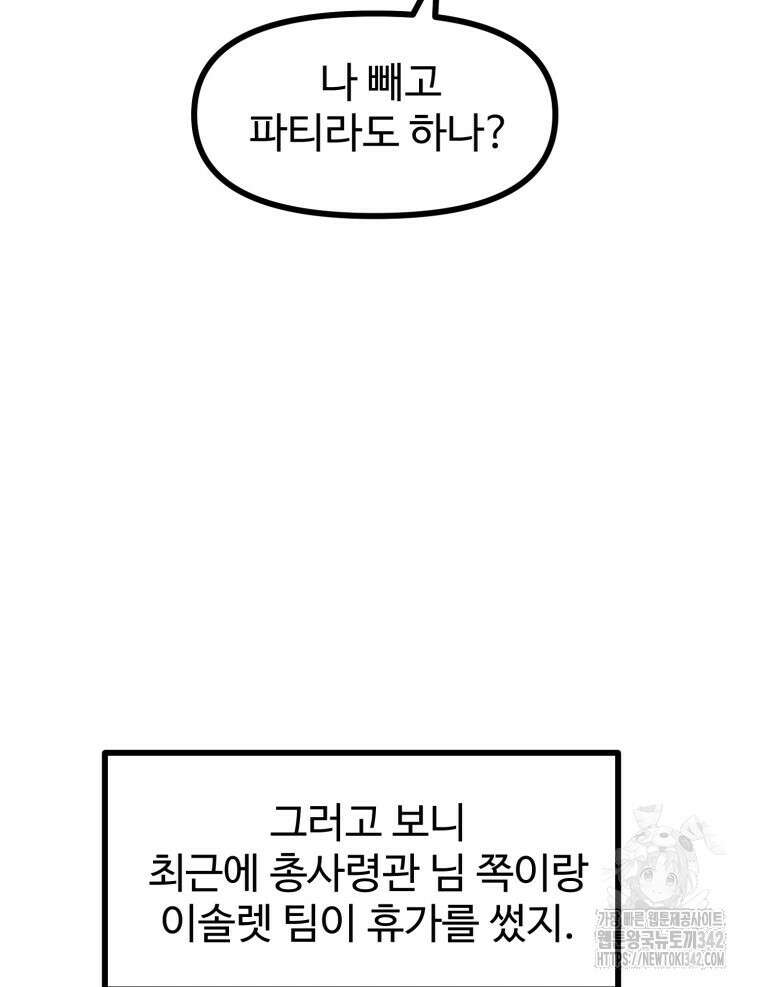 산타 인더스트리 50화 8