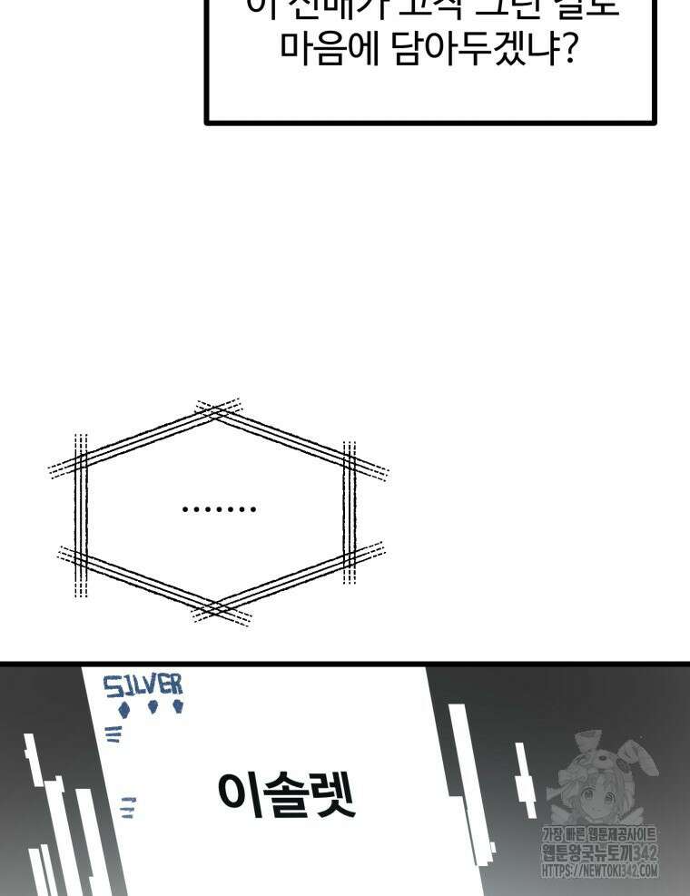 산타 인더스트리 50화 10