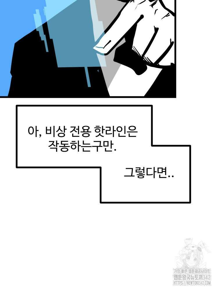 산타 인더스트리 50화 13