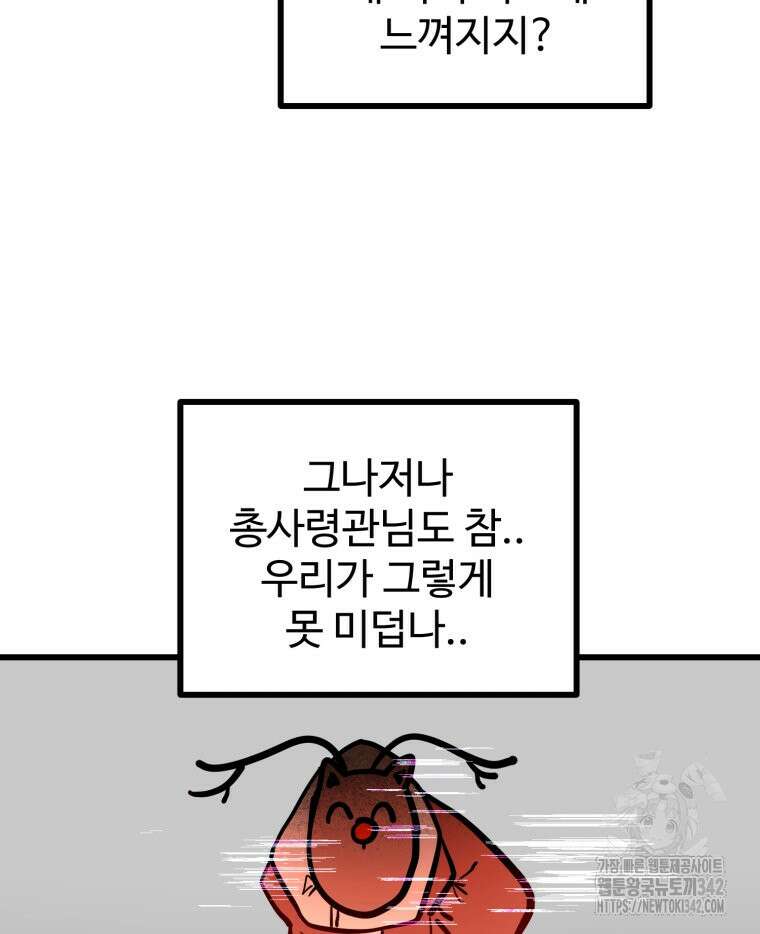 산타 인더스트리 50화 21