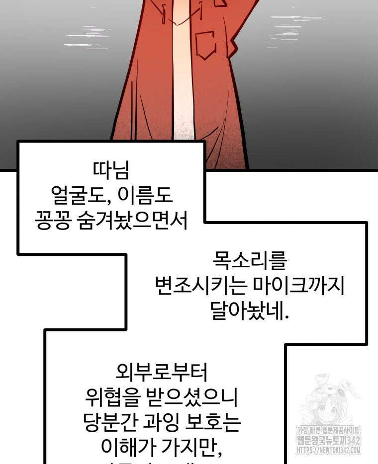산타 인더스트리 50화 22