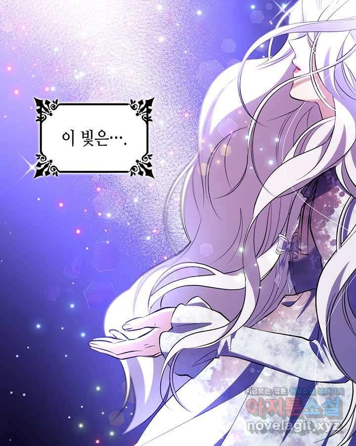 흑막의 목줄을 놓쳐버렸다 80화 3