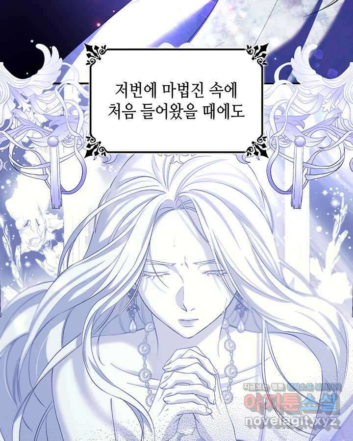 흑막의 목줄을 놓쳐버렸다 80화 4
