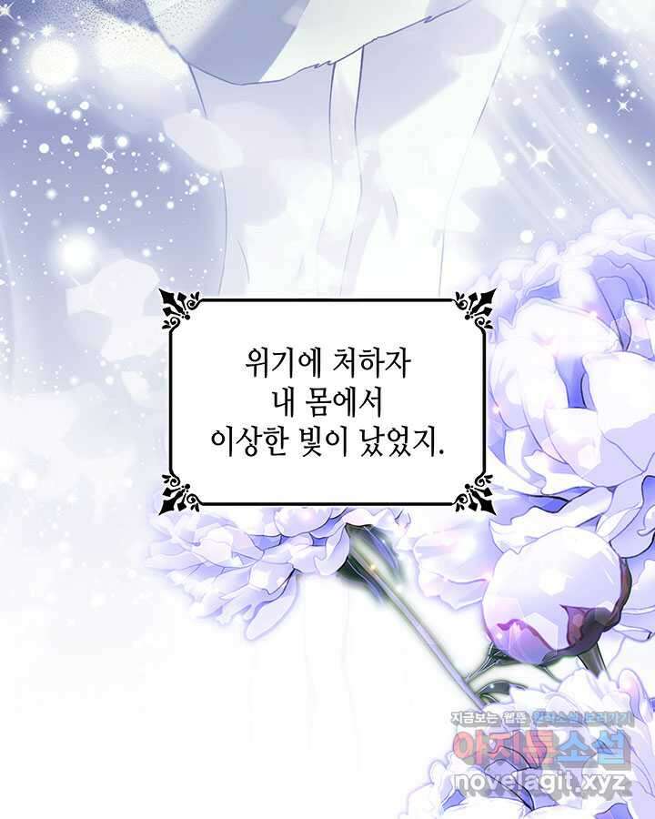 흑막의 목줄을 놓쳐버렸다 80화 6