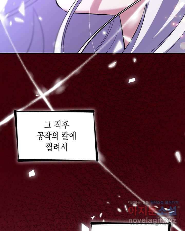 흑막의 목줄을 놓쳐버렸다 80화 8
